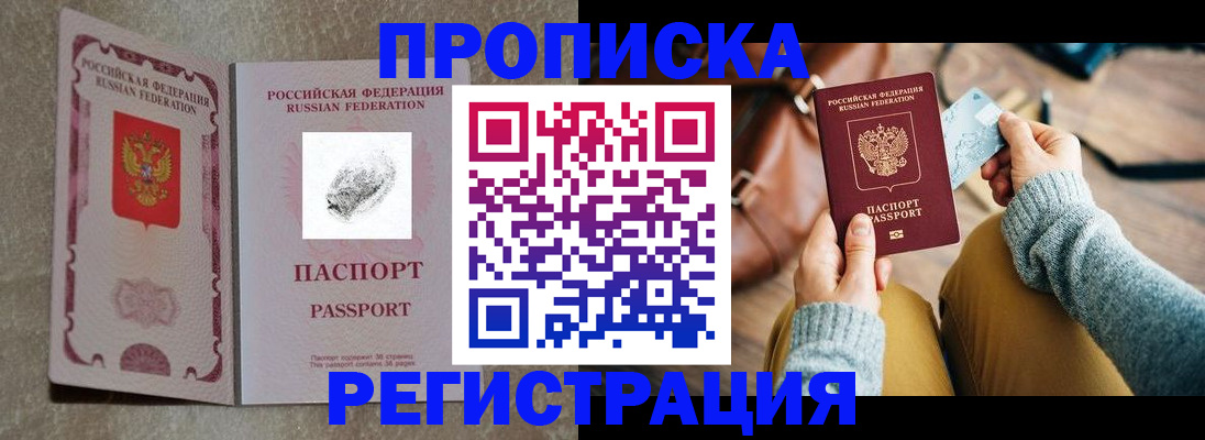 прописка поиск в Чкаловске